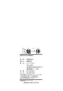 Page 203 of Sanmi Ittai (decensored) - preview thumbnail