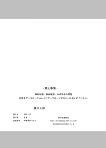 Page 28 of Ayatsuri Ningyou - preview thumbnail