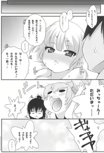 Page 18 of Micchan to. - preview thumbnail