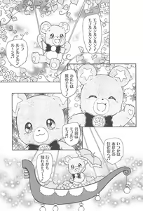 Page 5 of Kuma no Ko Mofurun - Mofurun, The Bear Child - preview thumbnail