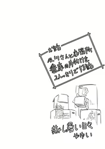 Page 18 of Mushiatsui Hibi - preview thumbnail