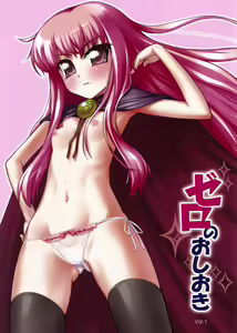Zero no Oshioki Vol. 1 - hentai manga cover image