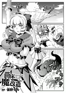 Page 55 of 2D Comic Magazine Mahou Shoujo Naedokoka Keikaku Vol. 1 - preview thumbnail