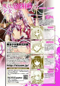Page 75 of 2D Comic Magazine Mahou Shoujo Naedokoka Keikaku Vol. 1 - preview thumbnail