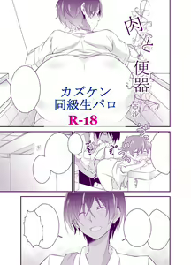 Kazu Ken Doukyuusei Paro - hentai manga cover image