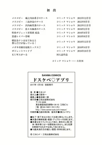 Page 216 of Dosukebe Appli - preview thumbnail
