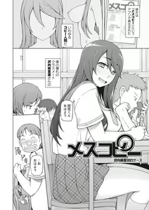 Page 32 of Dosukebe Appli - preview thumbnail