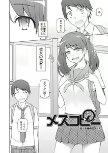 Page 58 of Dosukebe Appli - preview thumbnail