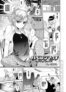 Revenge Match — hentai manga cover on Fhentai