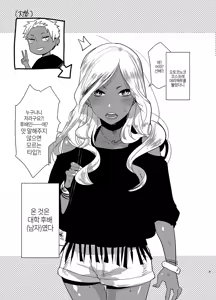 Page 2 of Kasshoku Otokonoko DeliHeal no Erohon ~Yattekita Shimakaze-kun wa Daigaku no Charai Kouhai de――?! Hen - preview thumbnail