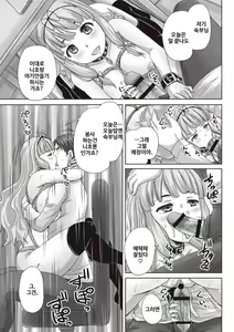 Page 136 of Musume-tachi no Formariage - Le formariage de filles - preview thumbnail