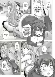 Page 140 of Musume-tachi no Formariage - Le formariage de filles - preview thumbnail