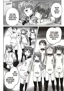 Page 181 of Musume-tachi no Formariage - Le formariage de filles - preview thumbnail