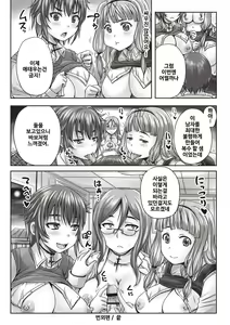Page 195 of Musume-tachi no Formariage - Le formariage de filles - preview thumbnail