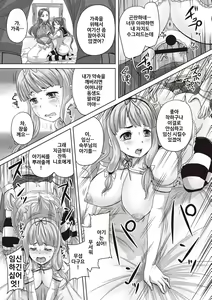 Page 22 of Musume-tachi no Formariage - Le formariage de filles - preview thumbnail