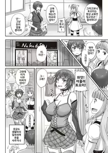 Page 67 of Musume-tachi no Formariage - Le formariage de filles - preview thumbnail