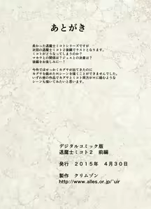 Page 108 of Taimashi Mikoto 2 Zenpen Comic Ver - preview thumbnail
