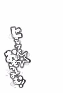 Page 138 of Himitsu no Omorashizumu! - preview thumbnail