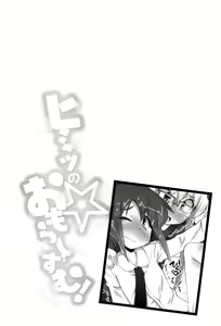 Page 161 of Himitsu no Omorashizumu! - preview thumbnail