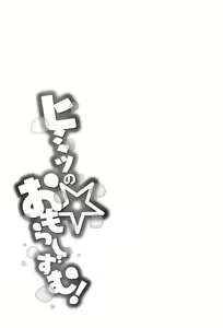 Page 182 of Himitsu no Omorashizumu! - preview thumbnail