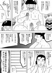 Page 26 of Denwa no Aite o Okaseru Onahole - preview thumbnail