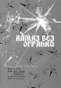 Page 18 of Imperfect Diamond | Алмаз без огранки - preview thumbnail