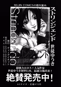 Page 168 of COMIC MUJIN 2007-08 - preview thumbnail