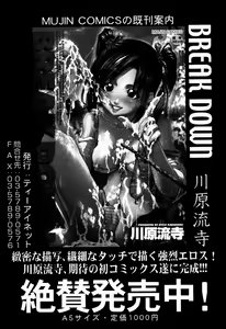 Page 135 of COMIC MUJIN 2007-09 - preview thumbnail