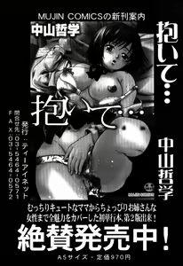 Page 392 of COMIC MUJIN 2007-09 - preview thumbnail