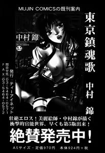 Page 393 of COMIC MUJIN 2007-09 - preview thumbnail