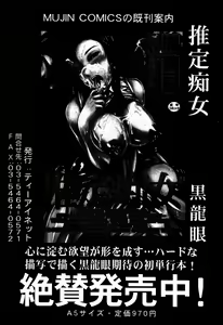 Page 439 of COMIC MUJIN 2007-09 - preview thumbnail