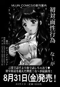 Page 508 of COMIC MUJIN 2007-09 - preview thumbnail