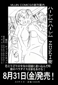 Page 540 of COMIC MUJIN 2007-09 - preview thumbnail