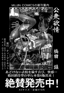 Page 572 of COMIC MUJIN 2007-09 - preview thumbnail
