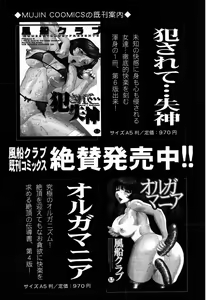 Page 632 of COMIC MUJIN 2007-09 - preview thumbnail