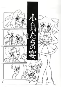 Page 2 of Kotori-tachi no Utage - preview thumbnail