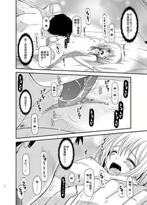 Page 18 of Roshutsu Shoujo Nikki 12 Satsume - preview thumbnail