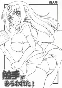 Shokushu ga Arawareta! — hentai manga cover on Fhentai