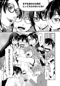 Page 239 of Kimi no Megane wa 1-man Volt! Tokusouban - preview thumbnail