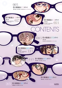 Page 4 of Kimi no Megane wa 1-man Volt! Tokusouban - preview thumbnail