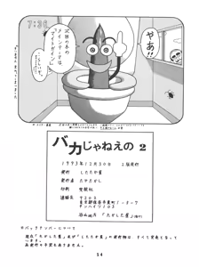 Page 54 of Baka Ja nee no 2 - preview thumbnail