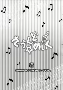 Page 3 of Sound Make - preview thumbnail