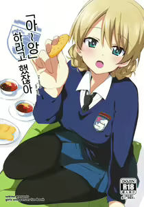 "Aan" tte Itteru desho  - I'm saying "say ahh" |  「아~앙」   하라고 했잖아 — hentai manga cover on Fhentai