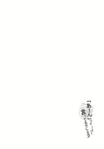 Page 3 of "Aan" tte Itteru desho  - I'm saying "say ahh" |  「아~앙」   하라고 했잖아 - preview thumbnail