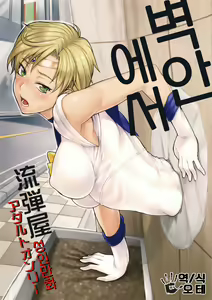 Kabe no Naka de | 벽안에서 — hentai manga cover on Fhentai