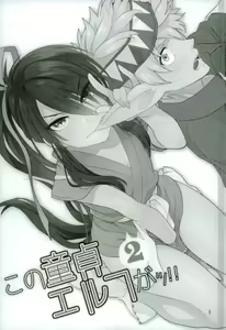 Page 2 of Kono Doutei Elf ga! 2 - preview thumbnail