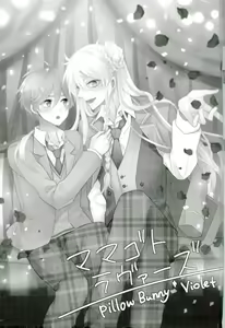 Page 2 of Mamagoto Lovers - preview thumbnail