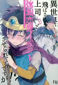 Isekai ni Tobasaretara Joushi to Kyousei Renai Event Saserare Terun desu ga!? — hentai manga cover on Fhentai
