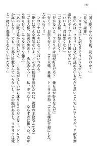 Page 202 of Elf Yome to Shinkon Slow Life - preview thumbnail