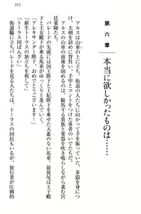 Page 225 of Elf Yome to Shinkon Slow Life - preview thumbnail